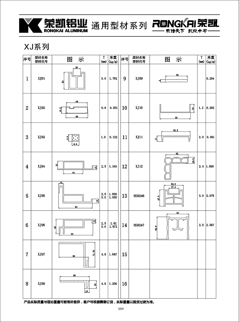 05通用型材系列-24.jpg