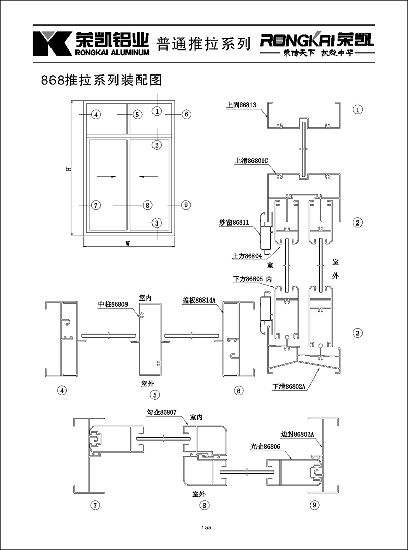 868推拉系列